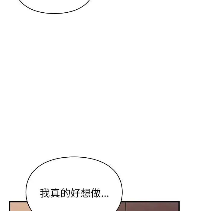 《让我一见钟情的他》漫画 第17話