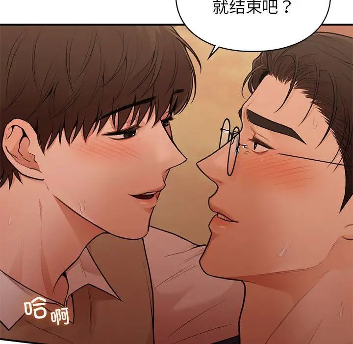 《让我一见钟情的他》漫画 第17話