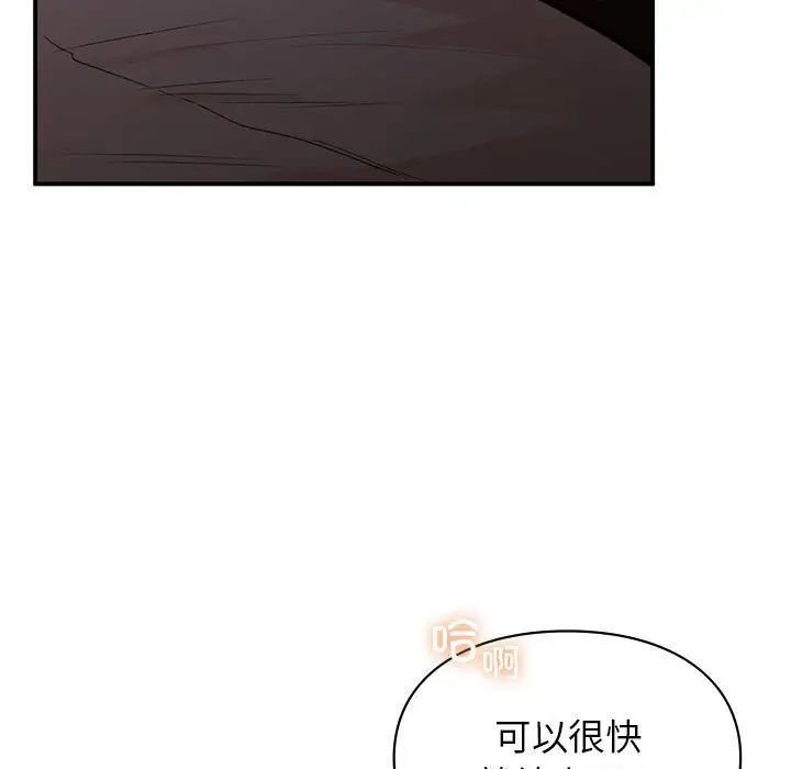 《让我一见钟情的他》漫画 第17話