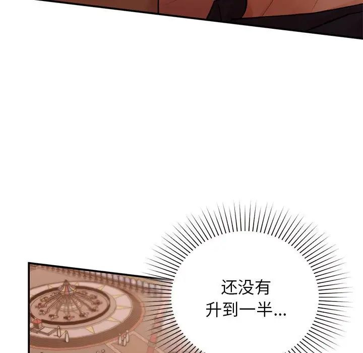 《让我一见钟情的他》漫画 第17話