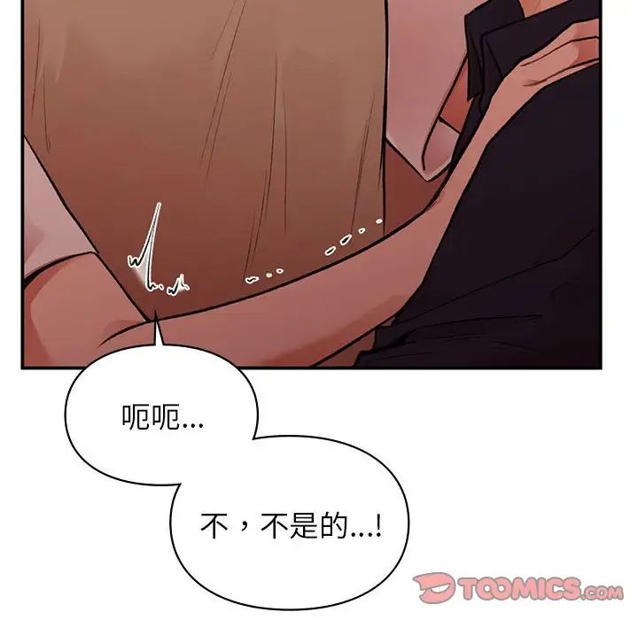 《让我一见钟情的他》漫画 第17話