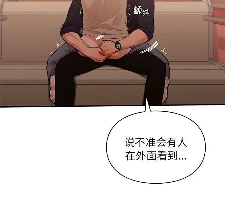 《让我一见钟情的他》漫画 第17話