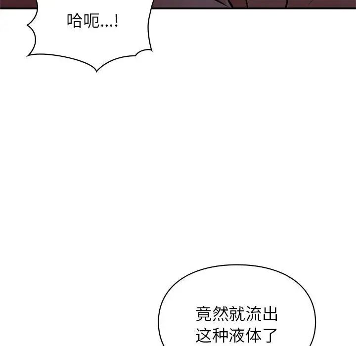 《让我一见钟情的他》漫画 第17話