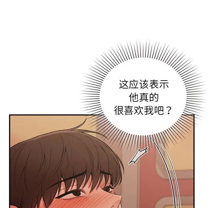 《让我一见钟情的他》漫画 第17話