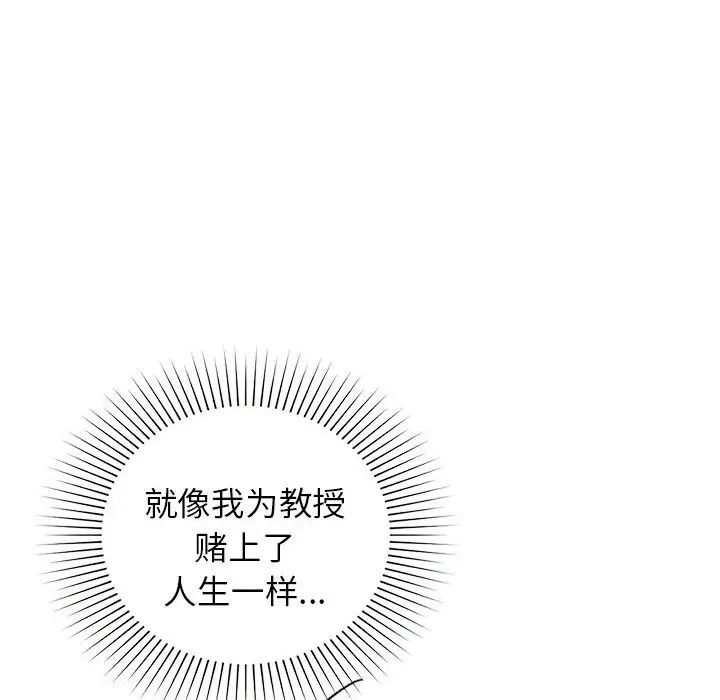 《让我一见钟情的他》漫画 第17話