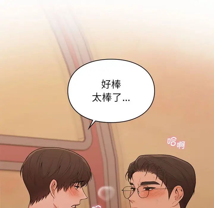 《让我一见钟情的他》漫画 第17話
