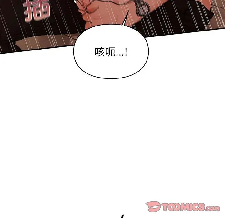 《让我一见钟情的他》漫画 第17話