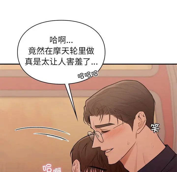 《让我一见钟情的他》漫画 第17話