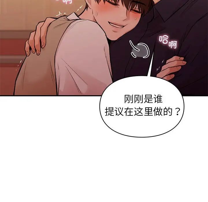 《让我一见钟情的他》漫画 第17話