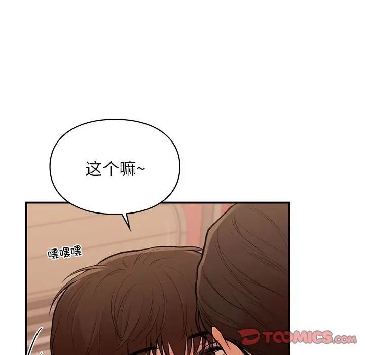 《让我一见钟情的他》漫画 第17話