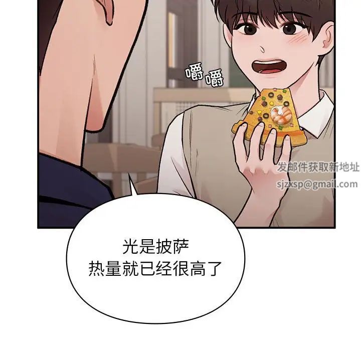 《让我一见钟情的他》漫画 第17話