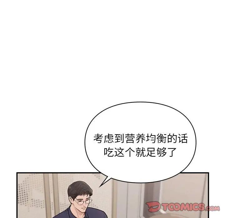 《让我一见钟情的他》漫画 第17話