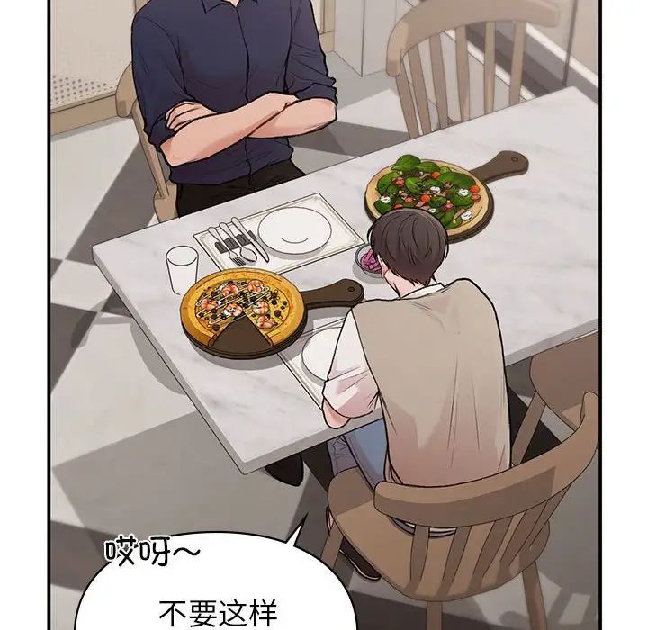 《让我一见钟情的他》漫画 第17話