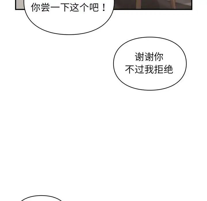 《让我一见钟情的他》漫画 第17話