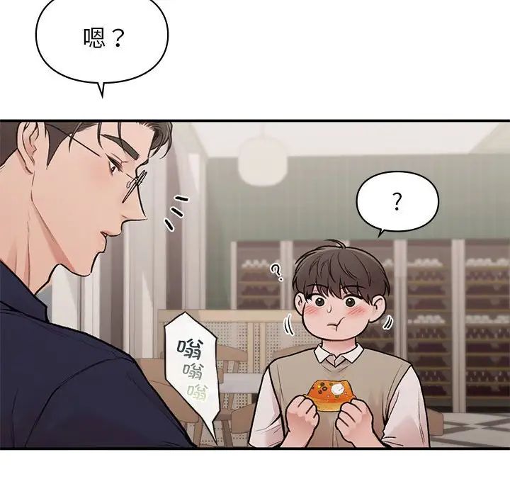 《让我一见钟情的他》漫画 第17話
