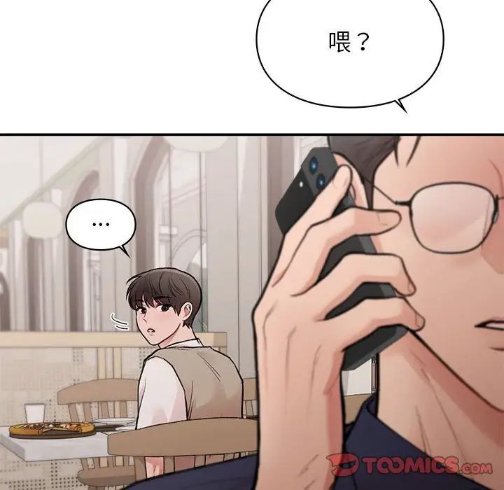 《让我一见钟情的他》漫画 第17話