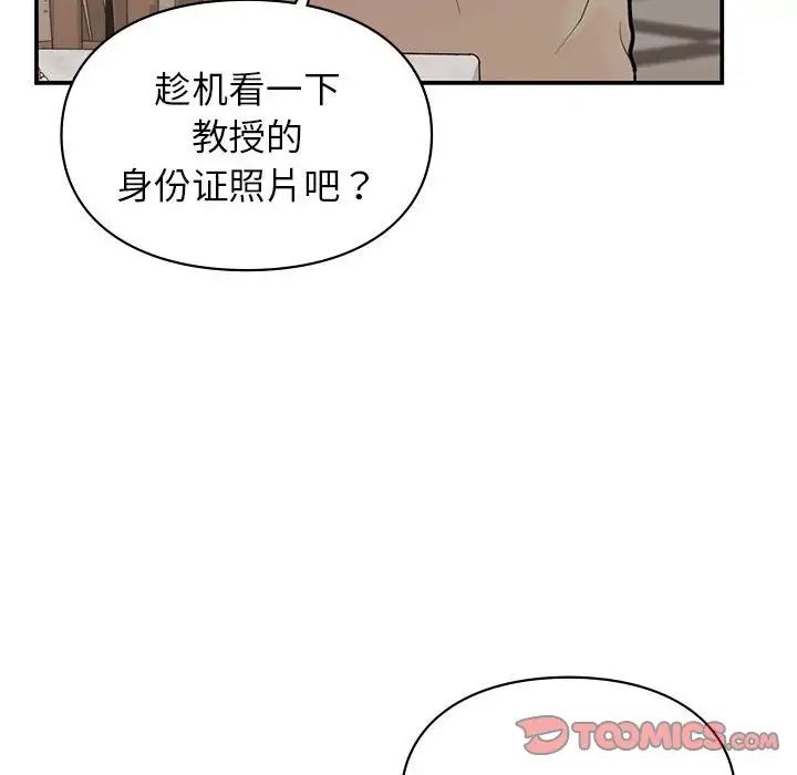 《让我一见钟情的他》漫画 第17話
