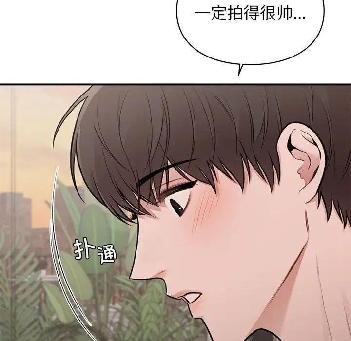 《让我一见钟情的他》漫画 第17話