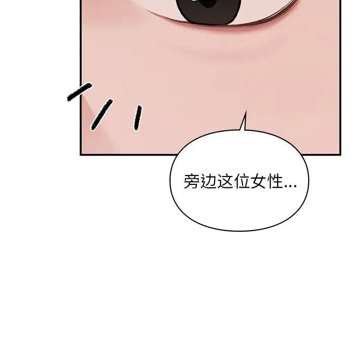 《让我一见钟情的他》漫画 第17話