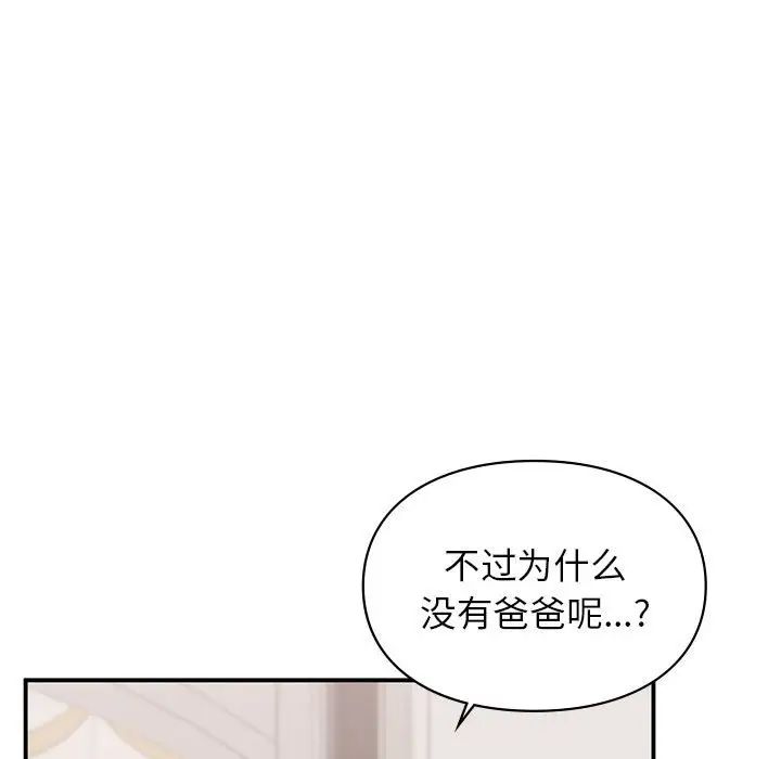 《让我一见钟情的他》漫画 第17話