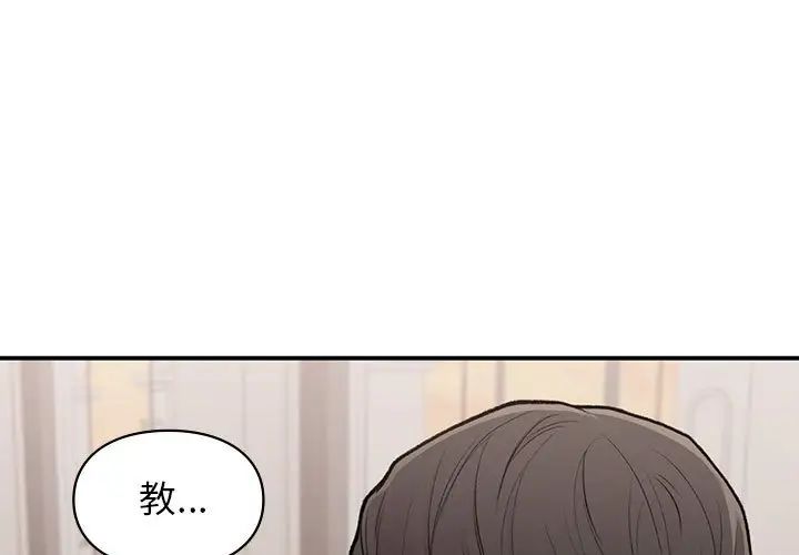 《让我一见钟情的他》漫画 第18話