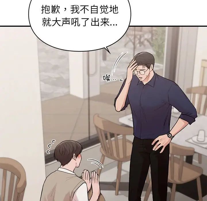 《让我一见钟情的他》漫画 第18話