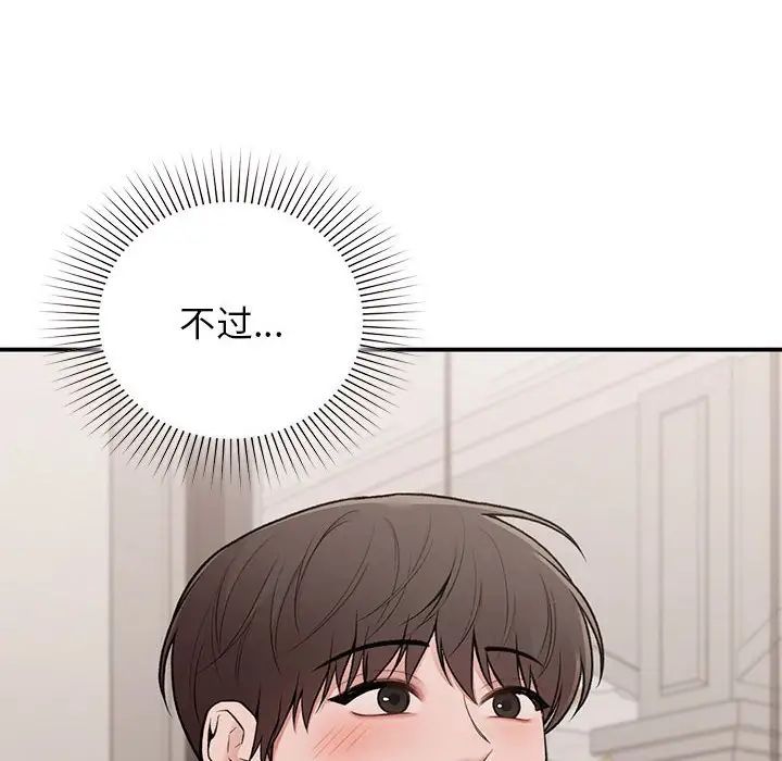 《让我一见钟情的他》漫画 第18話