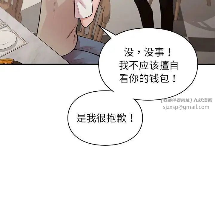 《让我一见钟情的他》漫画 第18話