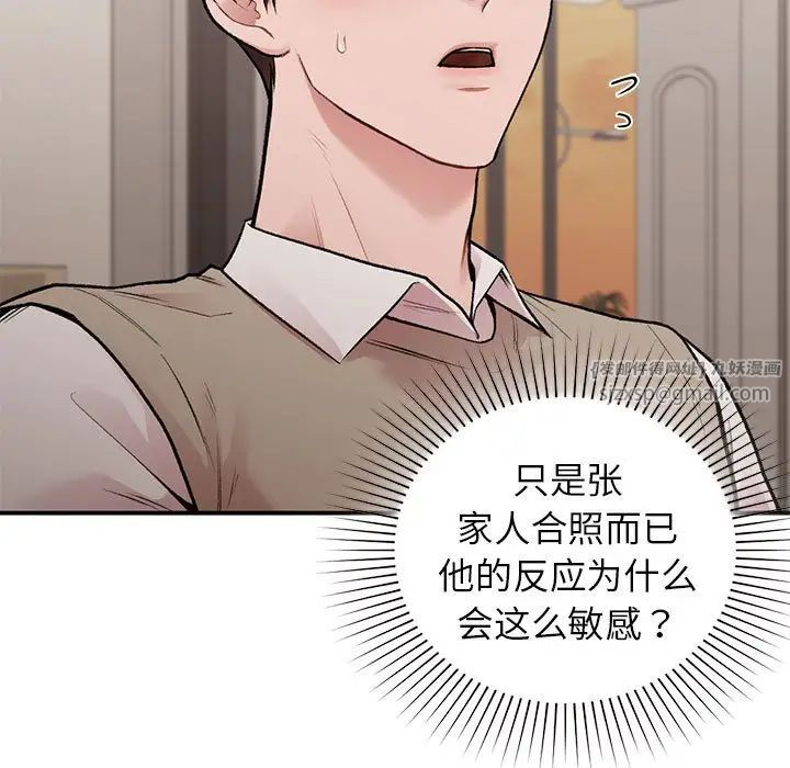 《让我一见钟情的他》漫画 第18話
