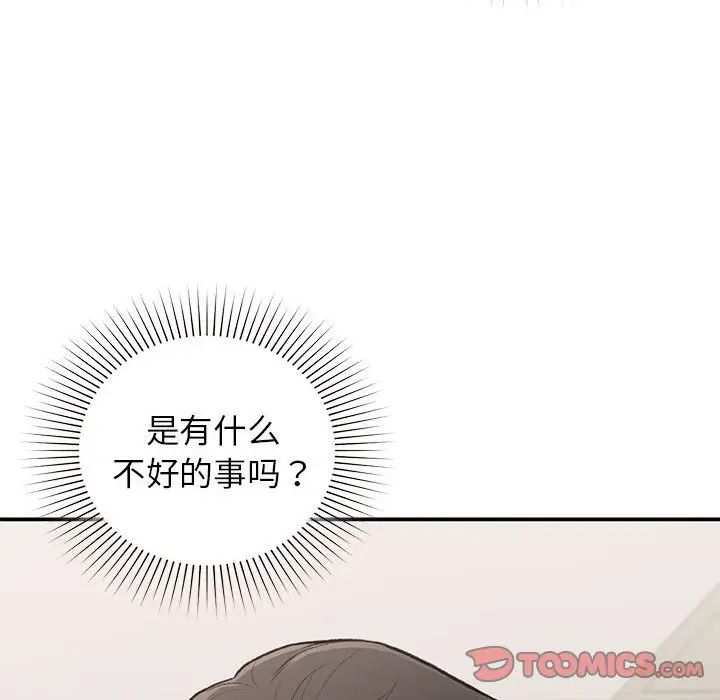 《让我一见钟情的他》漫画 第18話