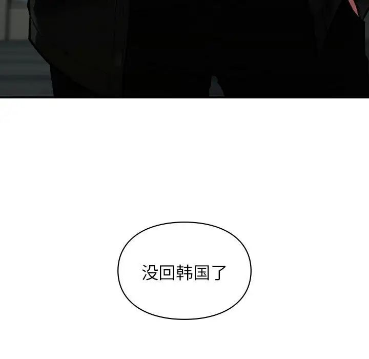 《让我一见钟情的他》漫画 第18話