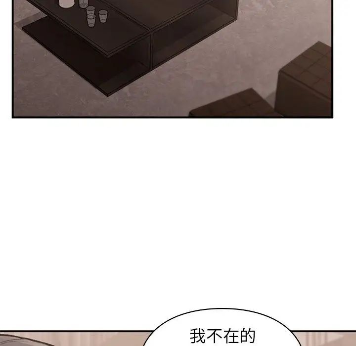 《让我一见钟情的他》漫画 第18話