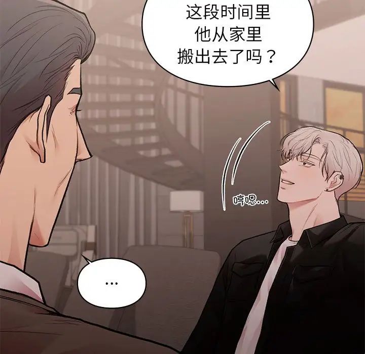 《让我一见钟情的他》漫画 第18話