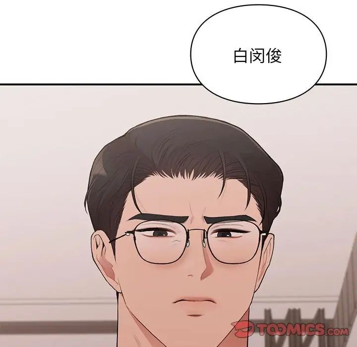 《让我一见钟情的他》漫画 第18話