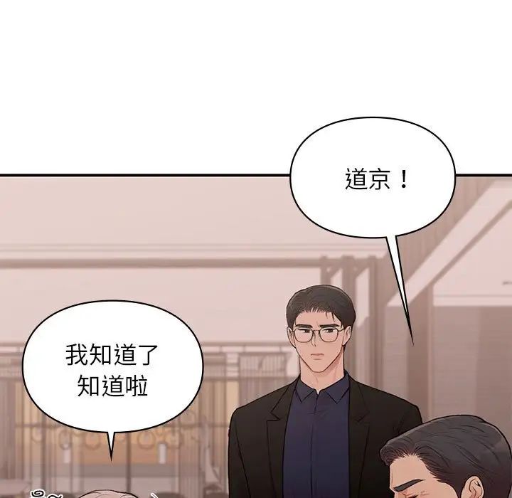 《让我一见钟情的他》漫画 第18話