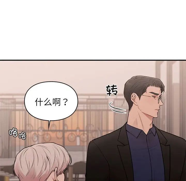 《让我一见钟情的他》漫画 第18話