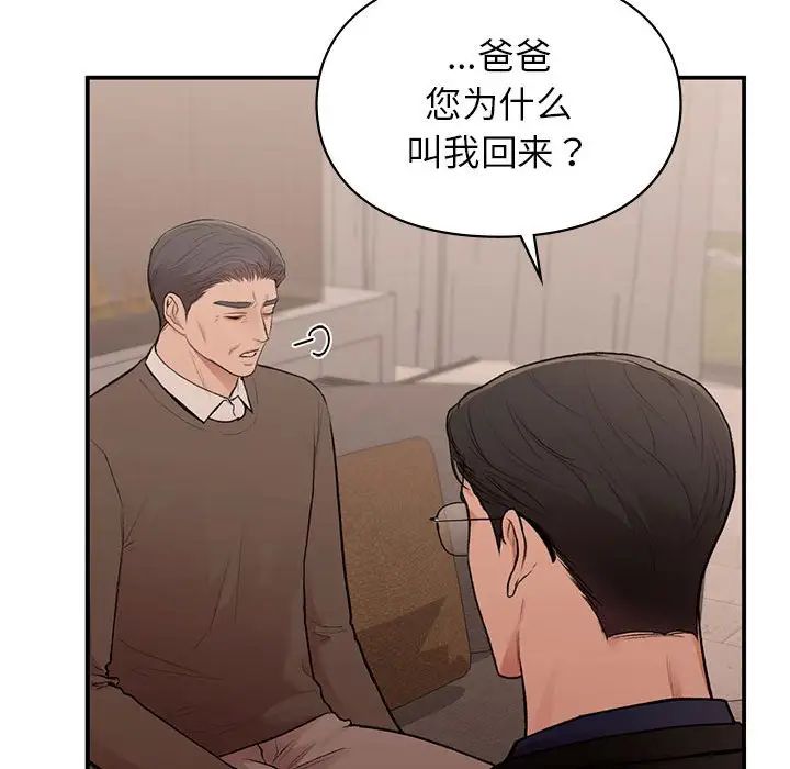 《让我一见钟情的他》漫画 第18話