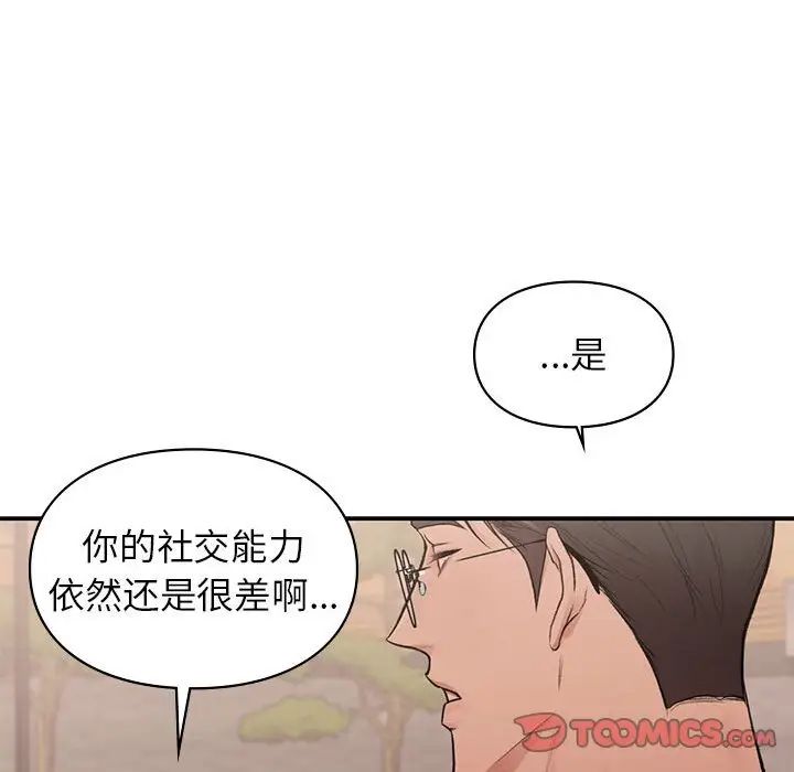 《让我一见钟情的他》漫画 第18話
