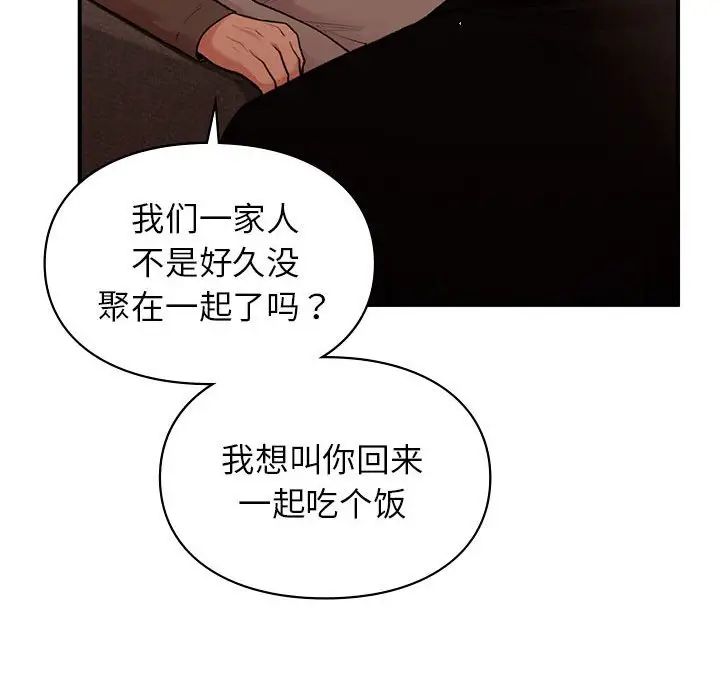 《让我一见钟情的他》漫画 第18話