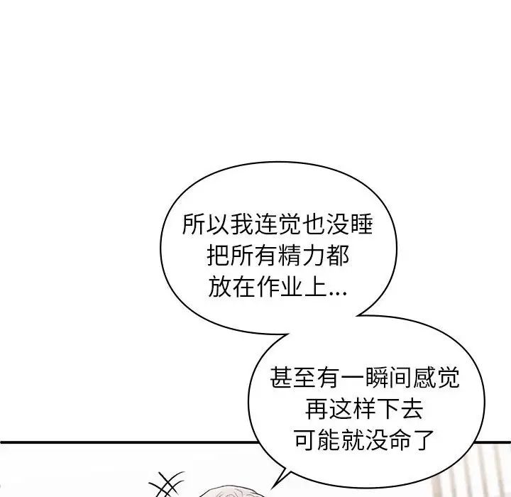 《让我一见钟情的他》漫画 第18話