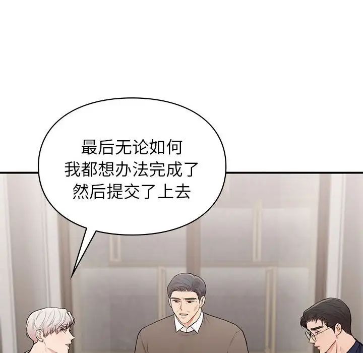 《让我一见钟情的他》漫画 第18話
