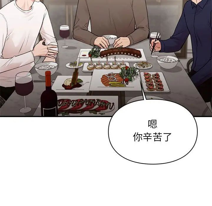 《让我一见钟情的他》漫画 第18話
