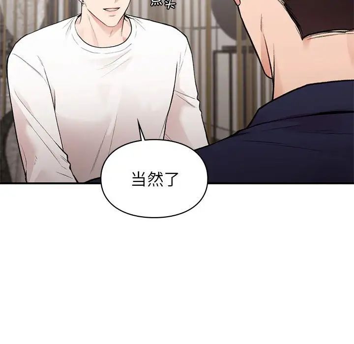 《让我一见钟情的他》漫画 第18話