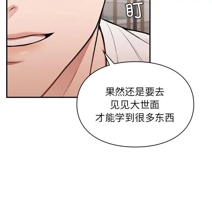 《让我一见钟情的他》漫画 第18話