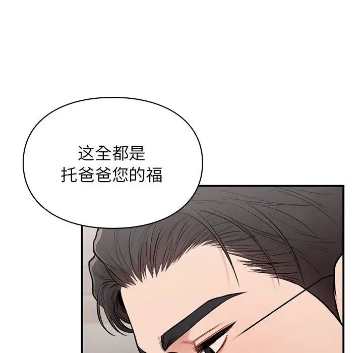 《让我一见钟情的他》漫画 第18話