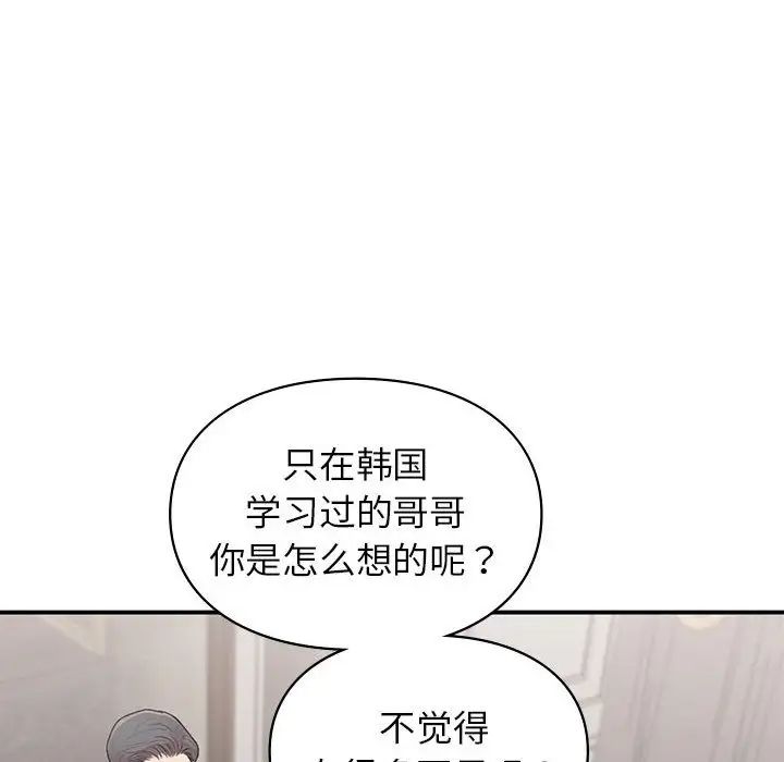 《让我一见钟情的他》漫画 第18話