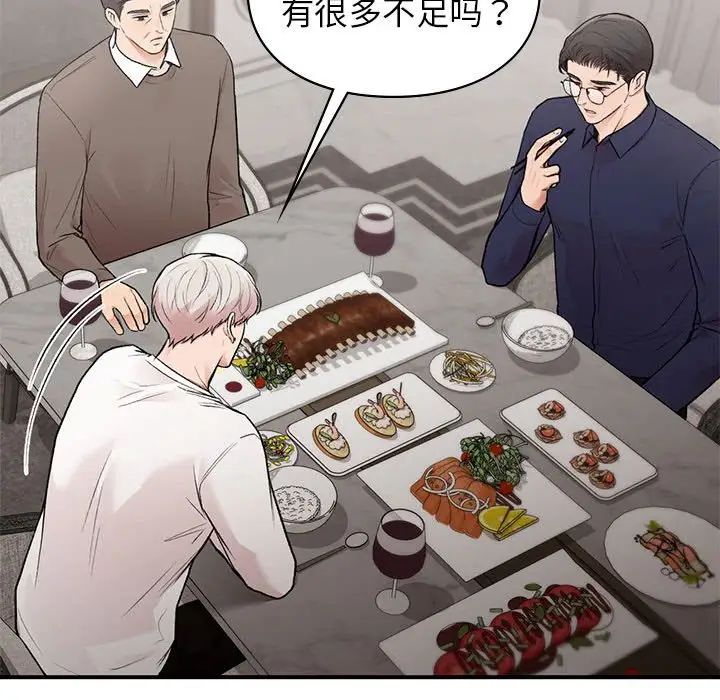 《让我一见钟情的他》漫画 第18話