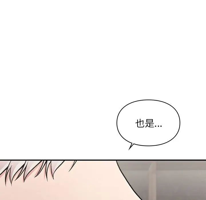《让我一见钟情的他》漫画 第18話