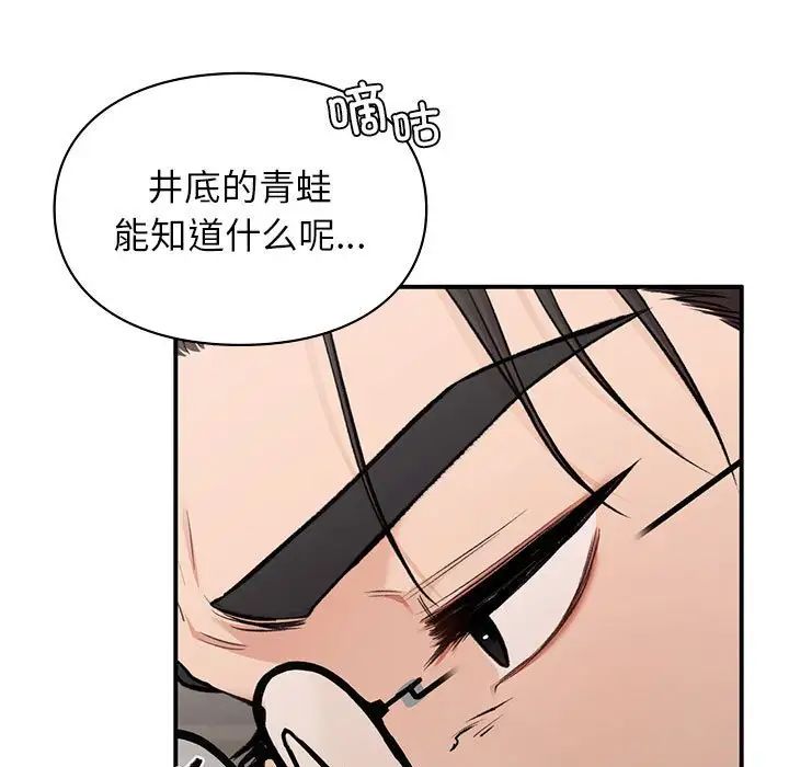 《让我一见钟情的他》漫画 第18話