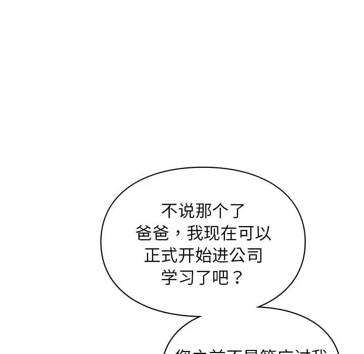 《让我一见钟情的他》漫画 第18話